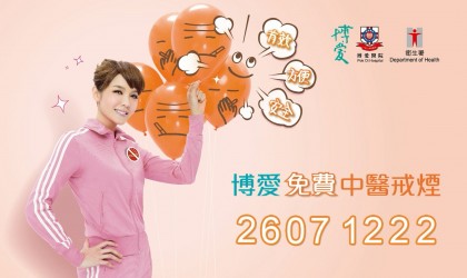 博愛戎煙廣告(官恩娜)