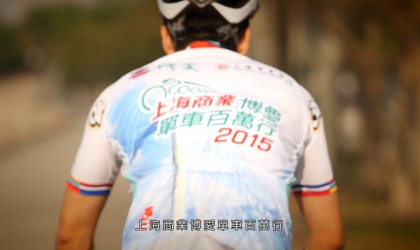 上海單車百萬行2015