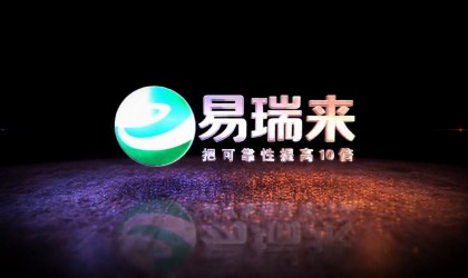 Relia易瑞來宣傳片
