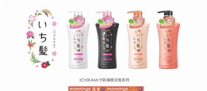ICHIKAMI 洗髮水