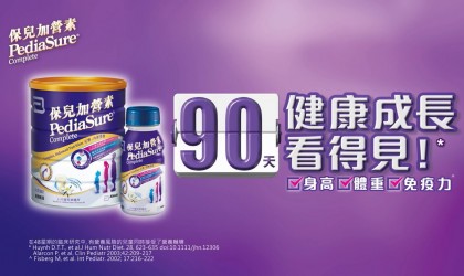 保兒加營素 – 成長故事大募集 (上集)