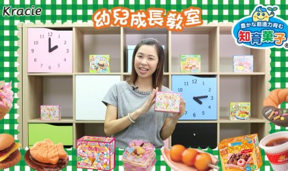 知育果子成長教室