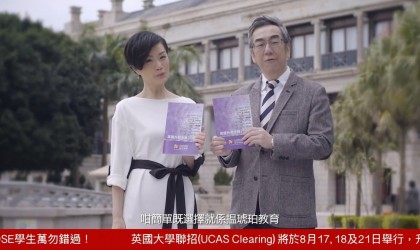 琥珀教育2017 廣告 – 方健儀、陶傑