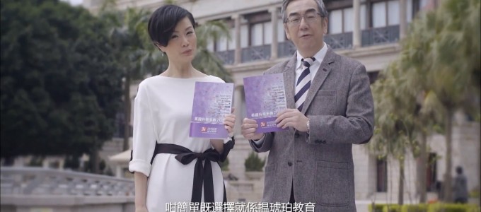 琥珀教育2017 廣告 – 方健儀、陶傑