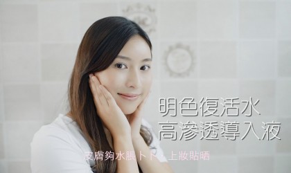明色130復活水 高滲透肌底液