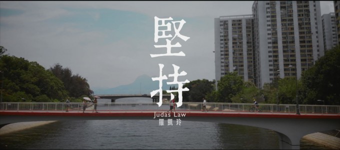 羅凱鈴 堅持 MV