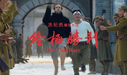 《終極勝利》電影預告片